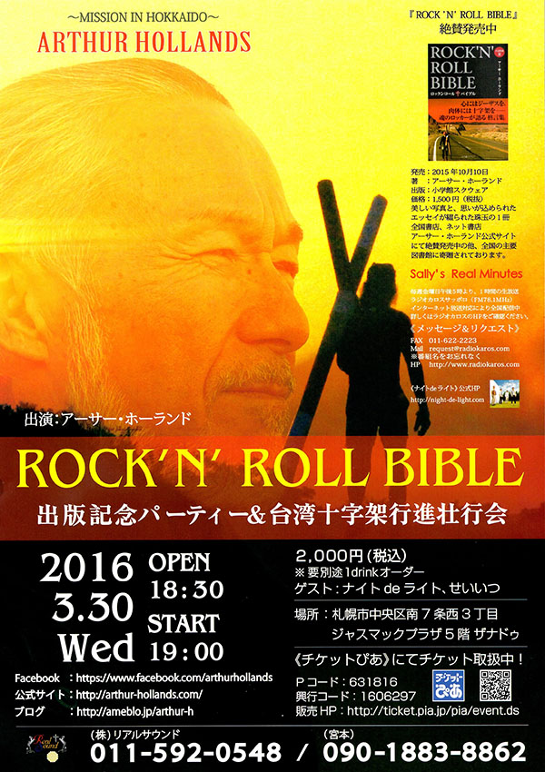 アーサー・ホーランドトークライブ