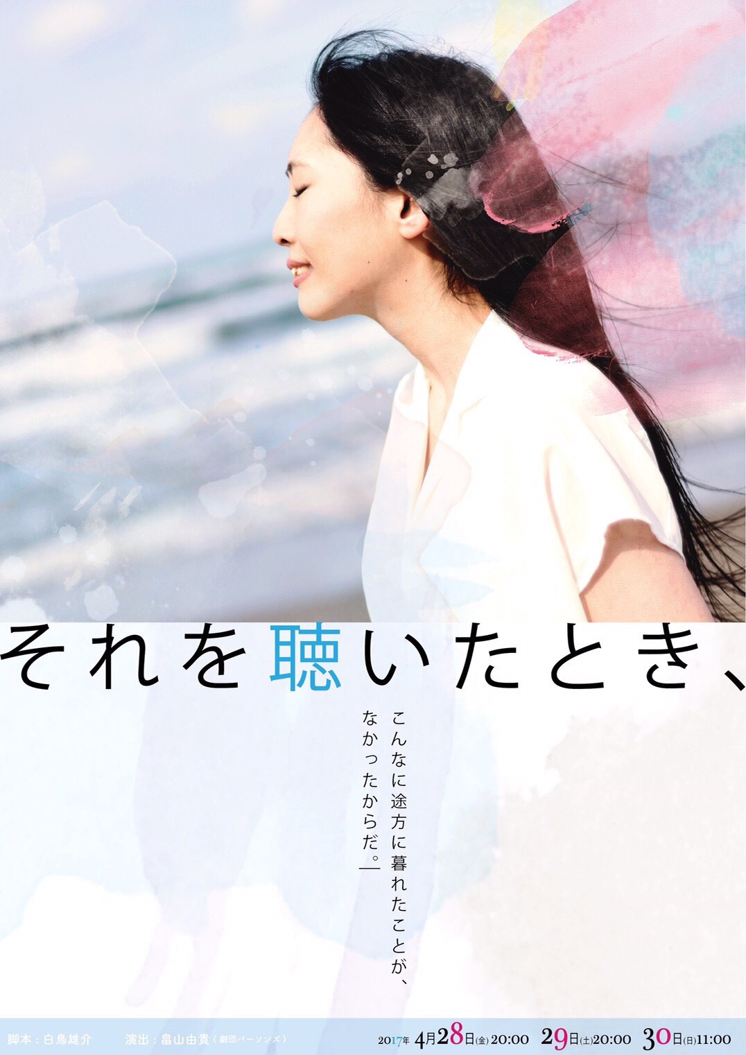 遊戯祭17-谷川俊太郎と僕-参加作品モチーフ詩「春に」